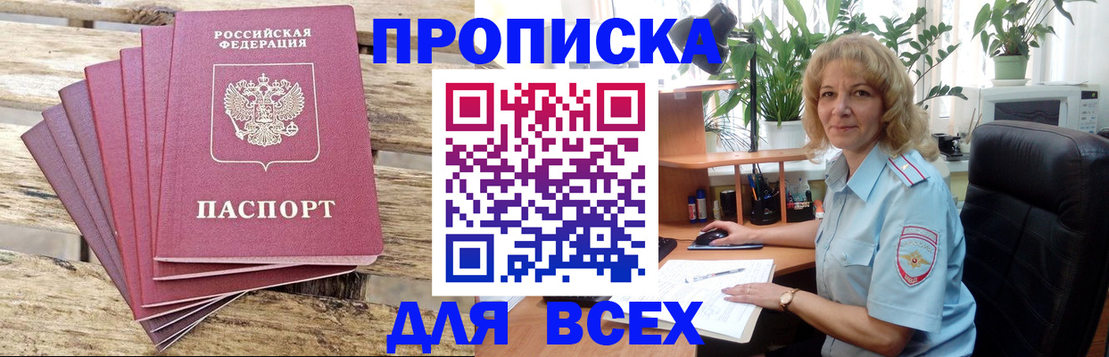 купить прописку в Кыштыме