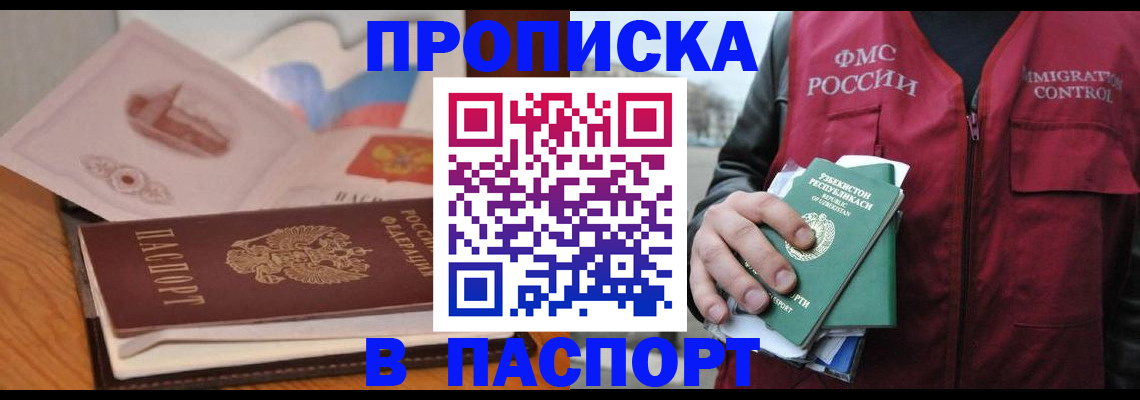 временная регистрация недорого в Кыштыме