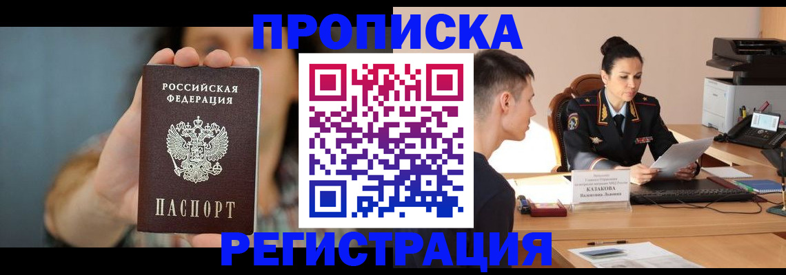 где прописаться в Кыштыме