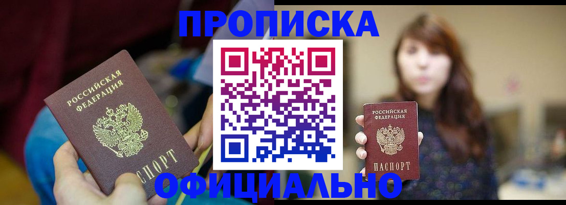 прописка паспорт в Кыштыме