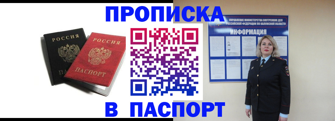 временная регистрация купить в Кыштыме