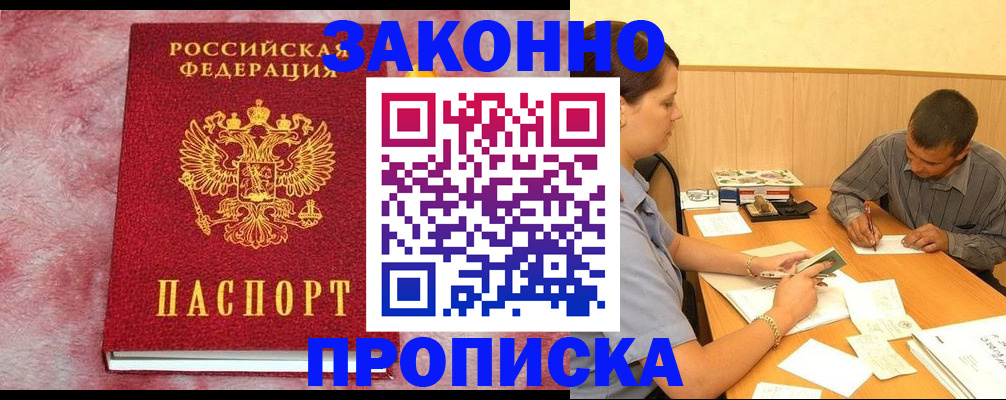 прописка гарантия в Кыштыме