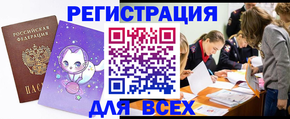временная регистрация законно в Кыштыме